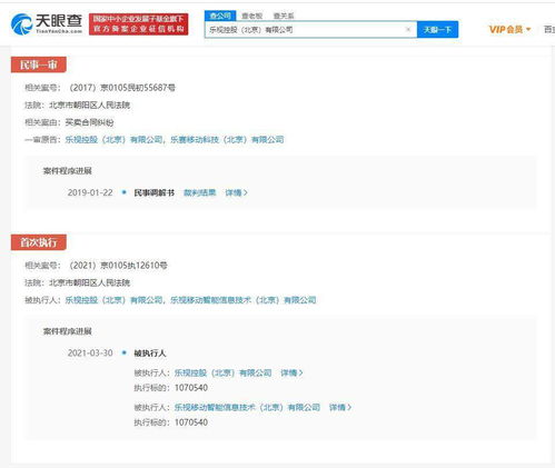 樂視關聯公司再成被執行人,被執行標的超107萬元