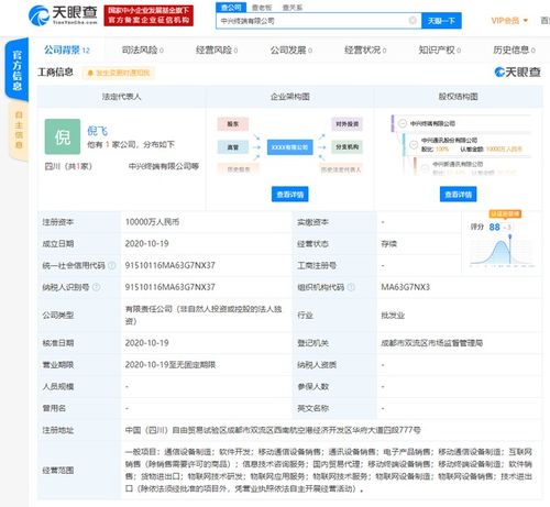 中興通訊成立終端公司,注冊(cè)資本1億